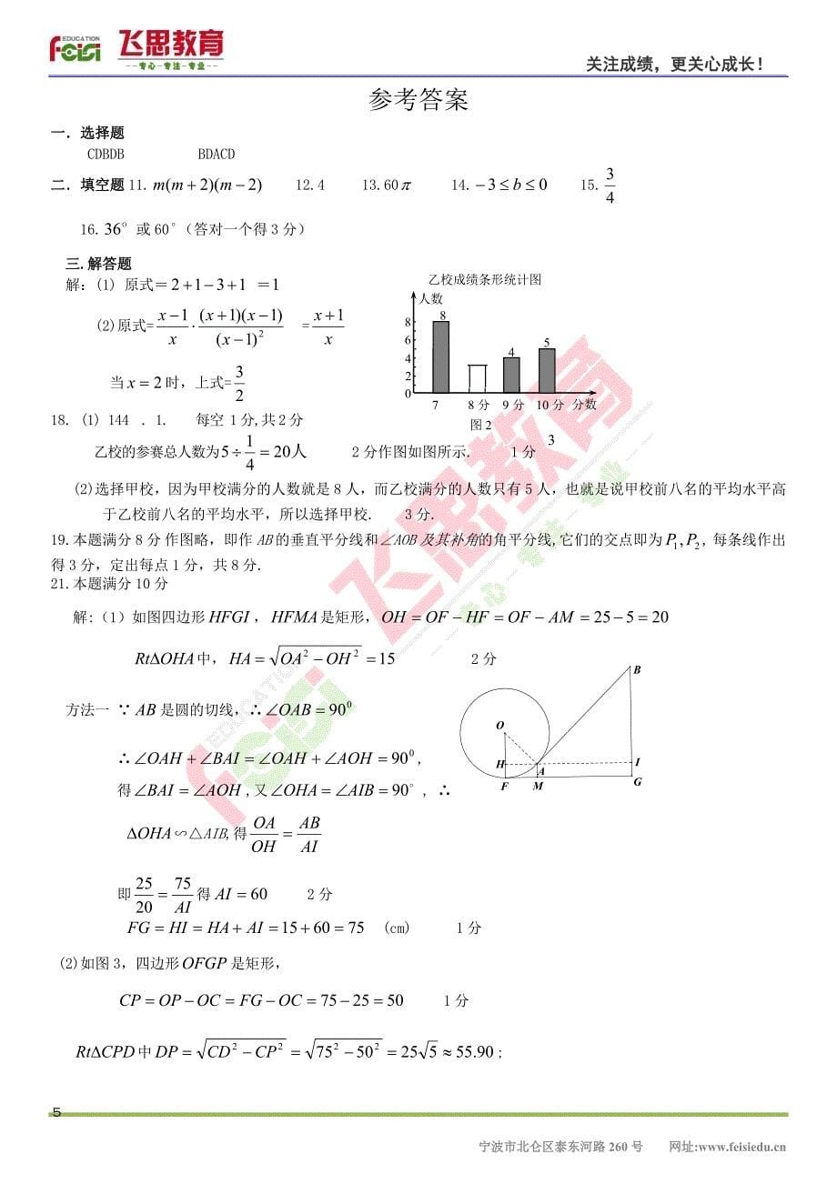 飞思教育浙江省宁波市中考数学模拟卷_第5页