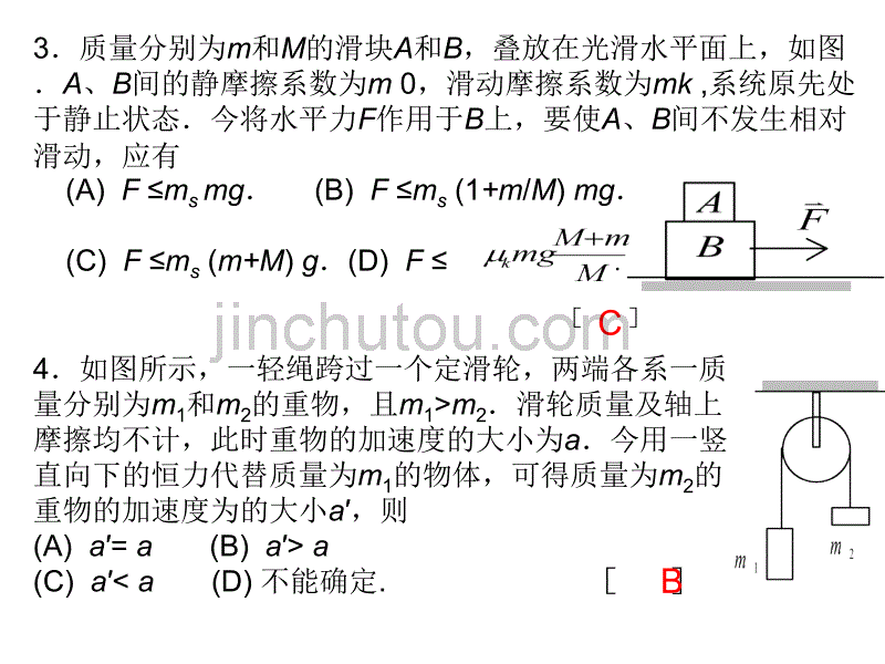 牛顿运动定律习题汇总_第2页