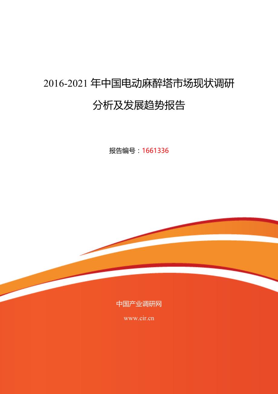 电动麻醉塔发展现状及市场前景分析_第1页