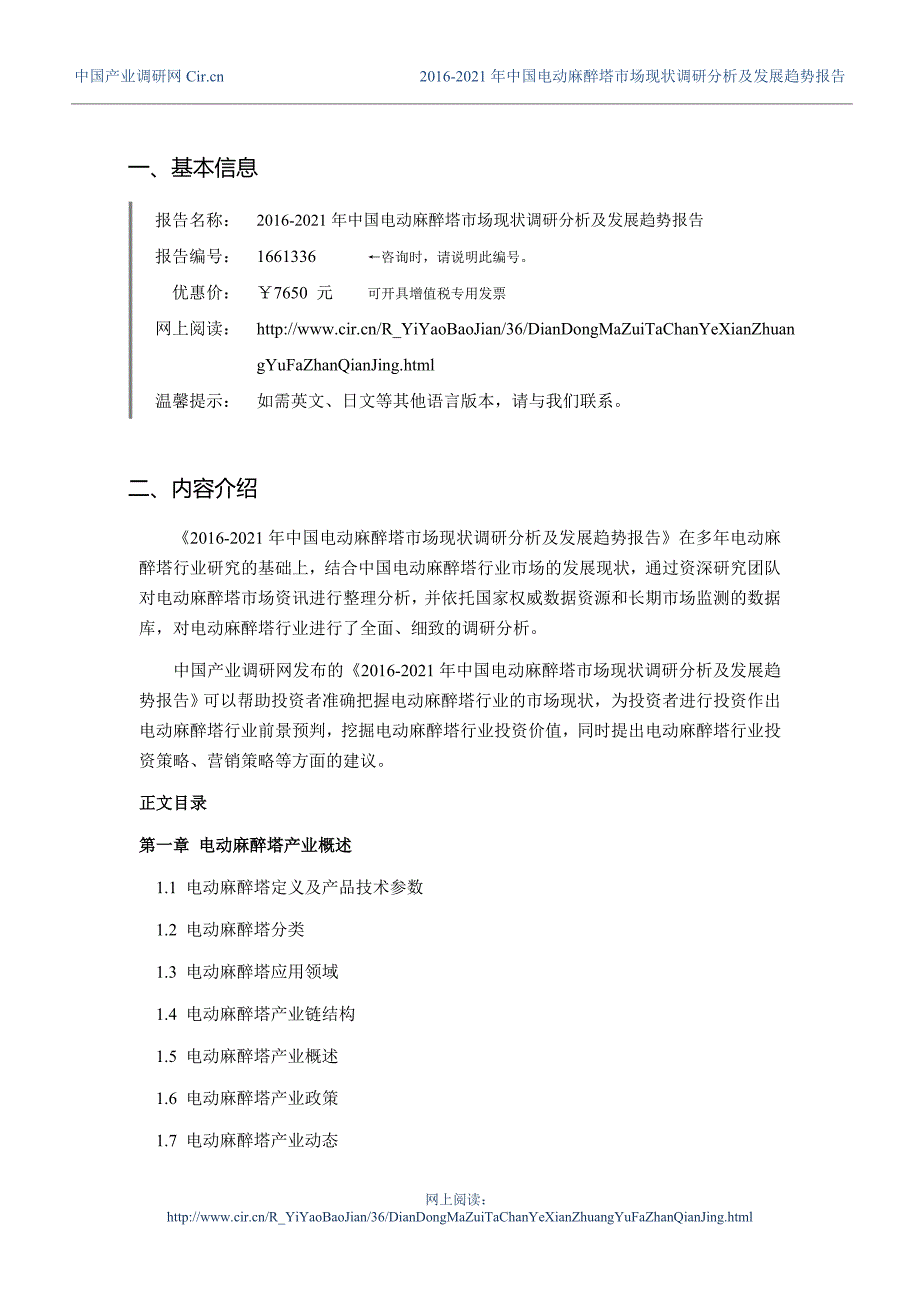 电动麻醉塔发展现状及市场前景分析_第3页