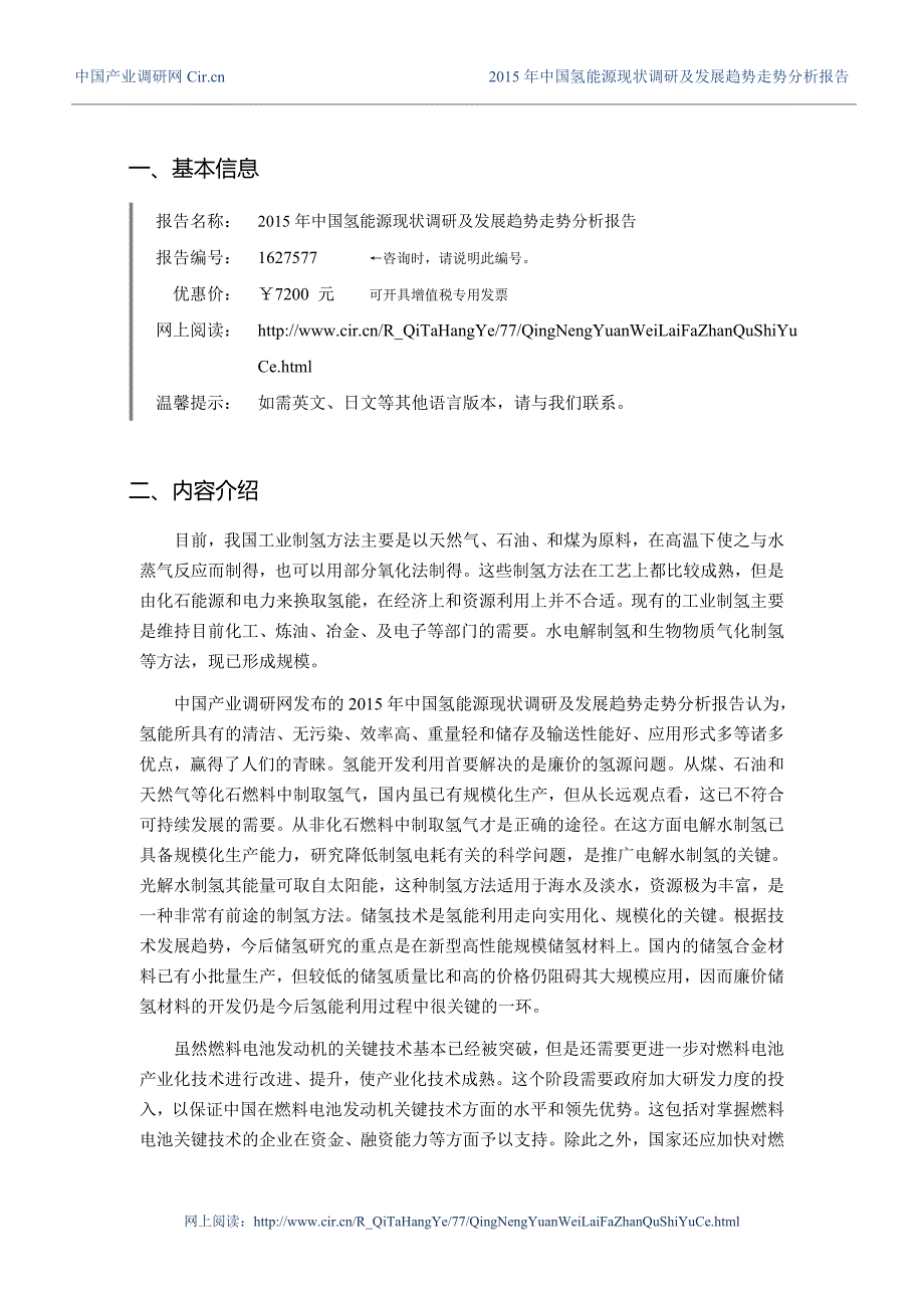 氢能源行业现状及发展趋势分析_第3页