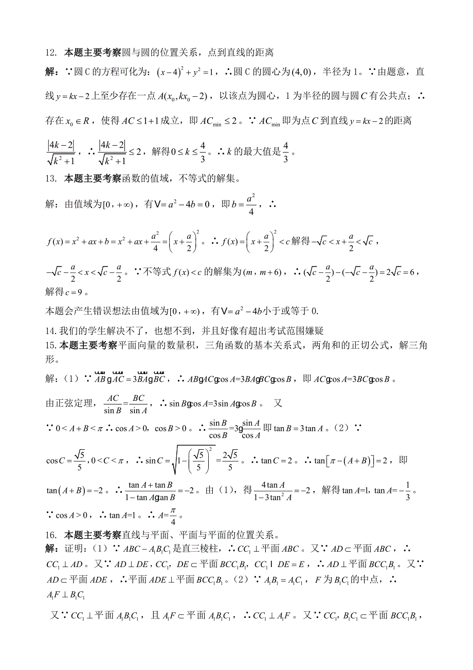 高考数学卷试卷分析及教学建议[1]_第2页