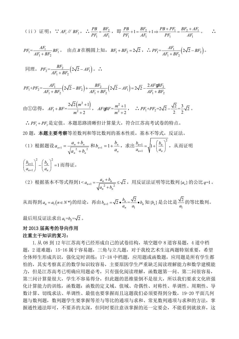 高考数学卷试卷分析及教学建议[1]_第5页