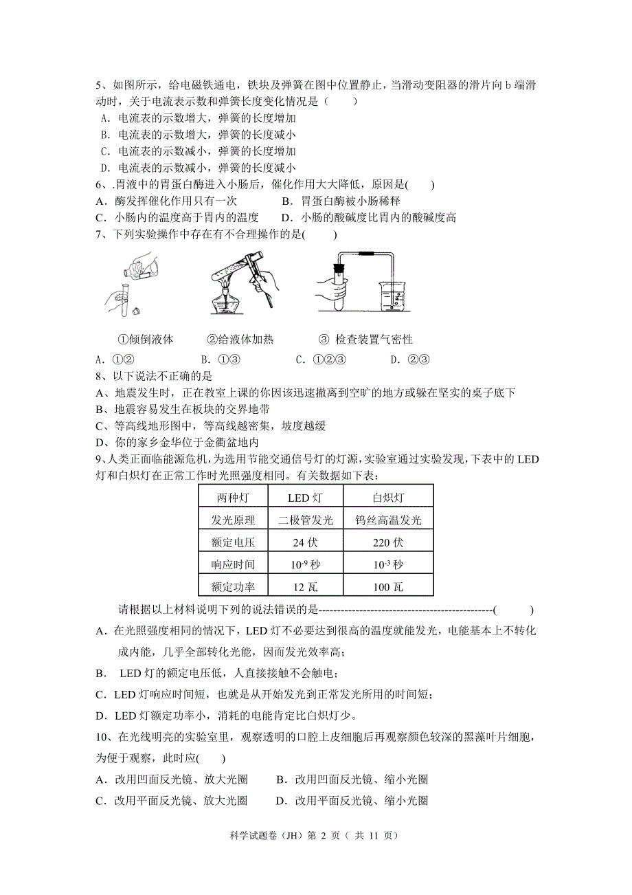 浙江省金华市初中毕业生学业考试科学试题卷(含答案)_第2页