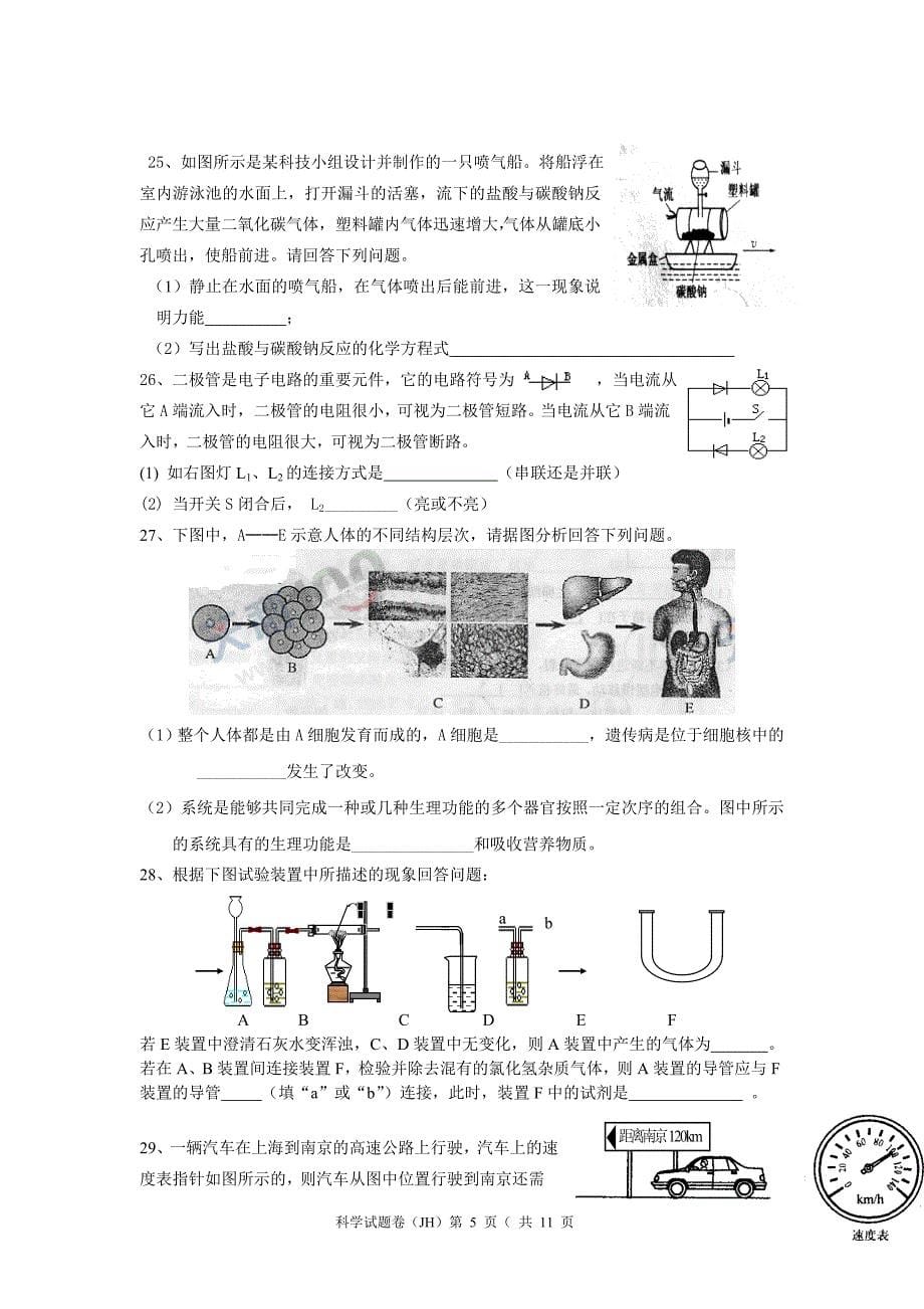 浙江省金华市初中毕业生学业考试科学试题卷(含答案)_第5页