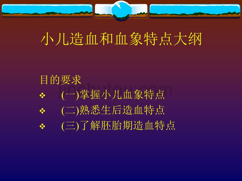 小儿造血、血象特点及贫血周海霞_第3页