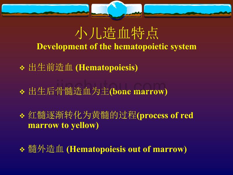 小儿造血、血象特点及贫血周海霞_第4页