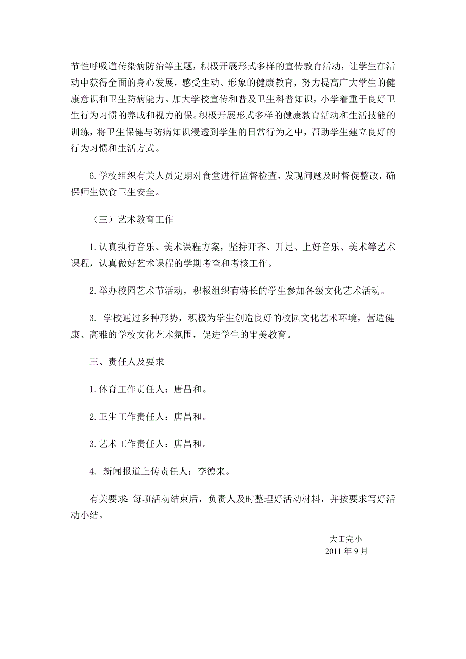 上学期体卫艺工作计划_第3页