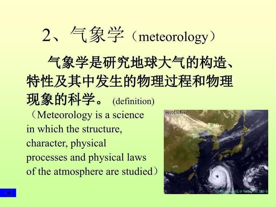 农业气象学主讲冯颖竹_第5页