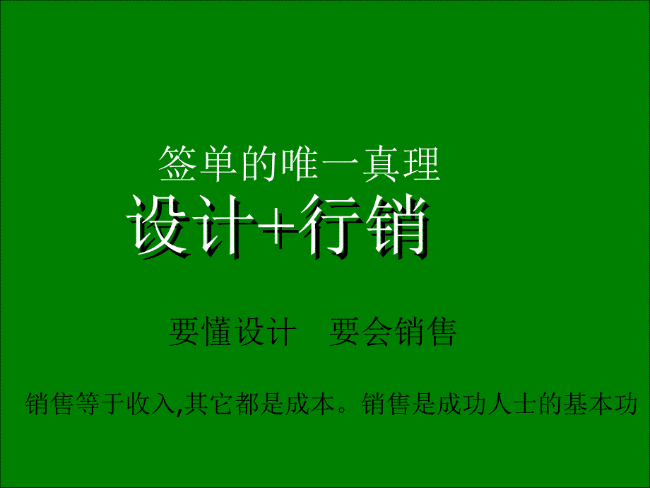 如何成为签单高手-张伟8-10不会难做是你不做_第4页