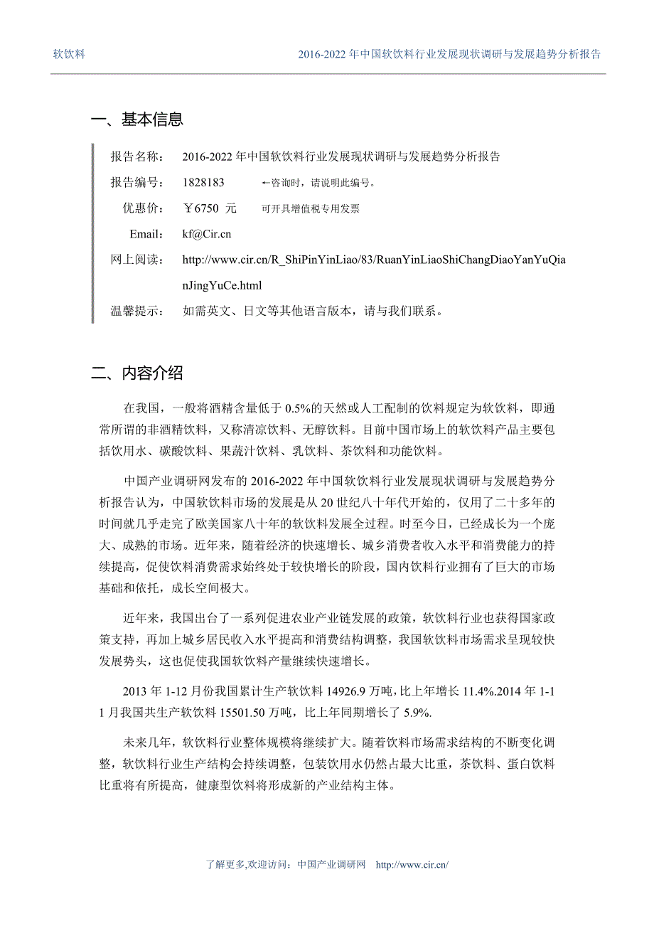 软饮料调研及发展前景分析_第3页