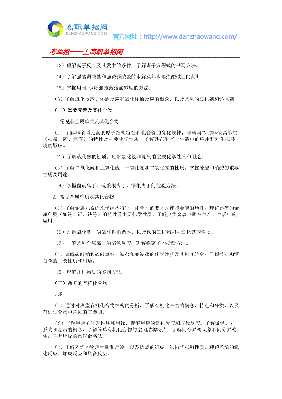 湖北工业职业技术学院单招模拟题及考纲(应用化工技术专业)_第3页