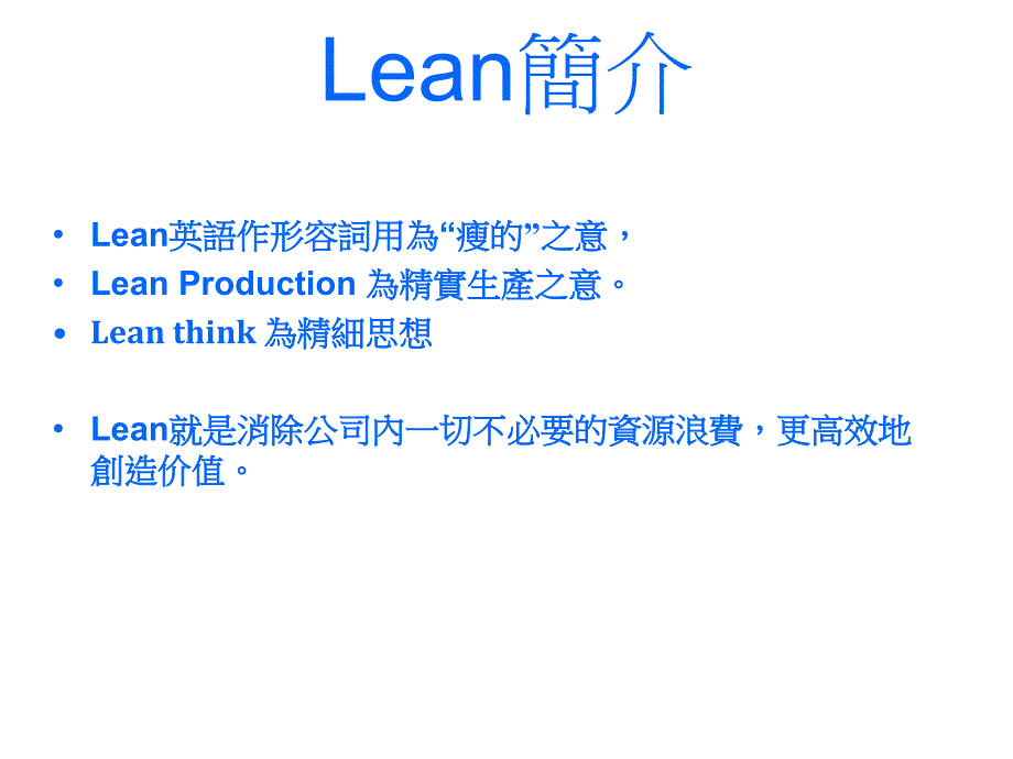 全面实施精益生产方案lean生產之jit(justintime_第2页