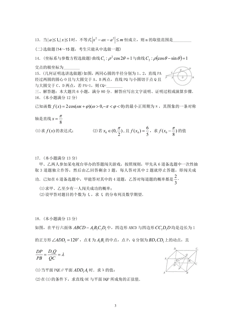 (理数)高考《考试大纲》调研卷(1)_第3页