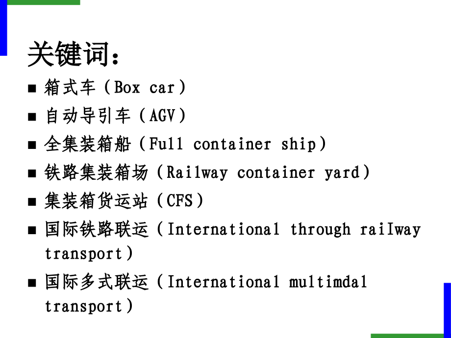 第2章运输设备精品_第3页