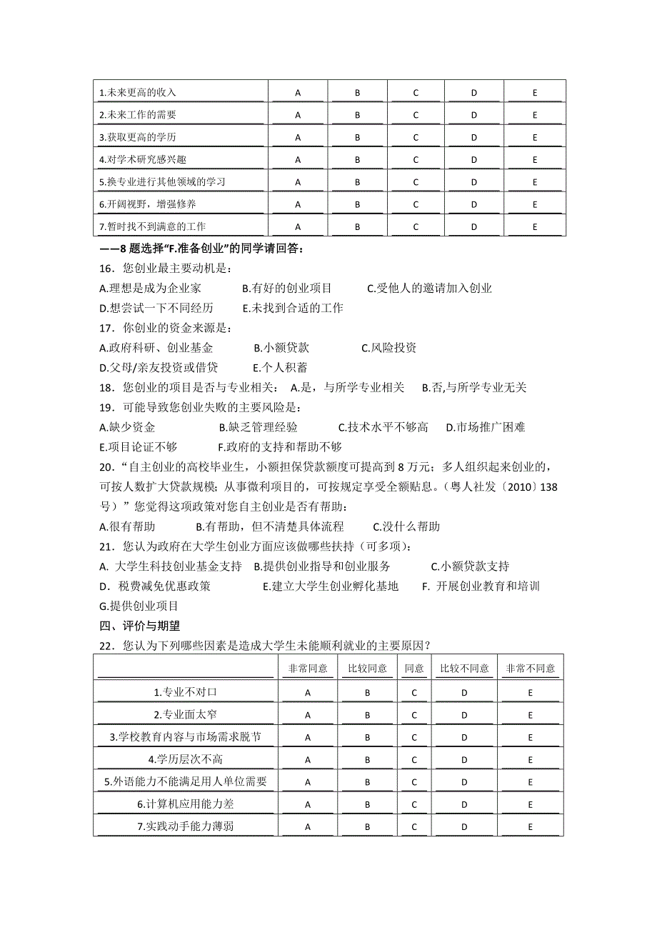 广东医学院毕业生就业状况问卷调查_第3页