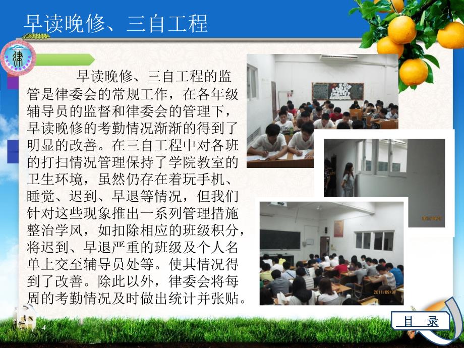 -汽车与交通学院律委会工作与特色活动回望1_第4页