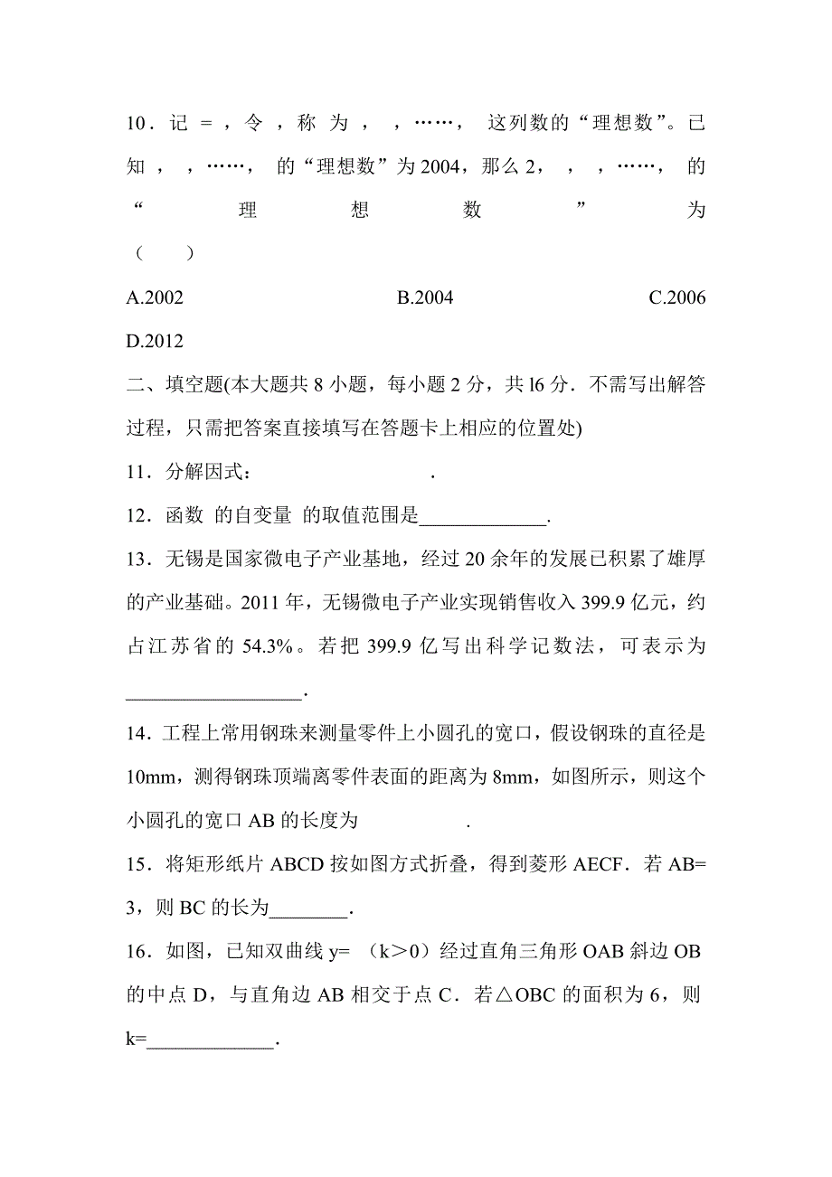 潍坊市初中学业水平考试(2)_第3页