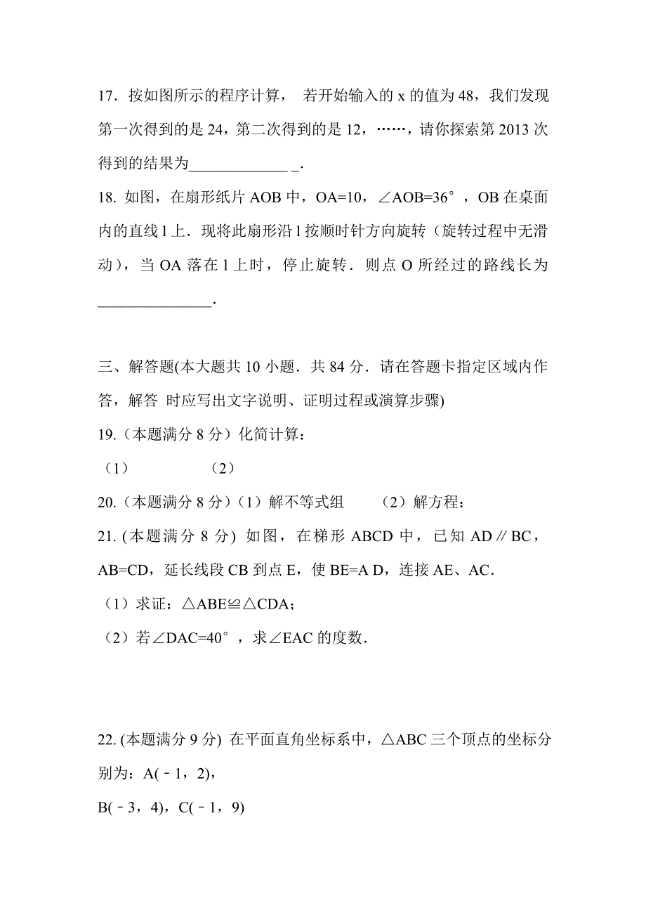 潍坊市初中学业水平考试(2)_第4页