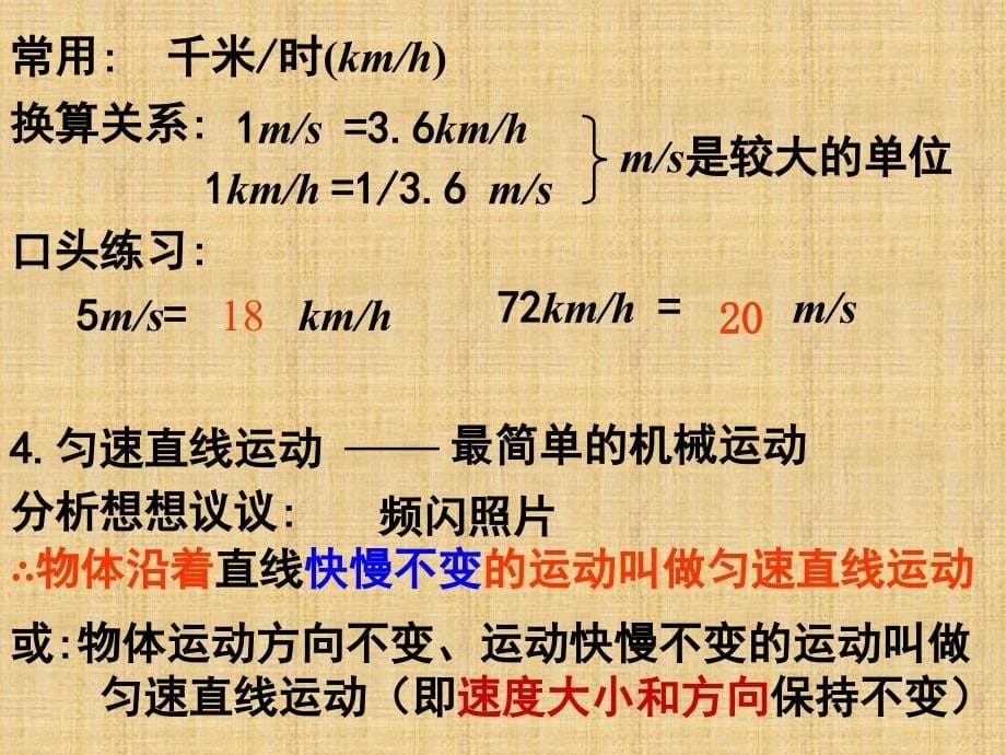 人教版《12.2运动的快慢》ppt课件（推荐）_第5页