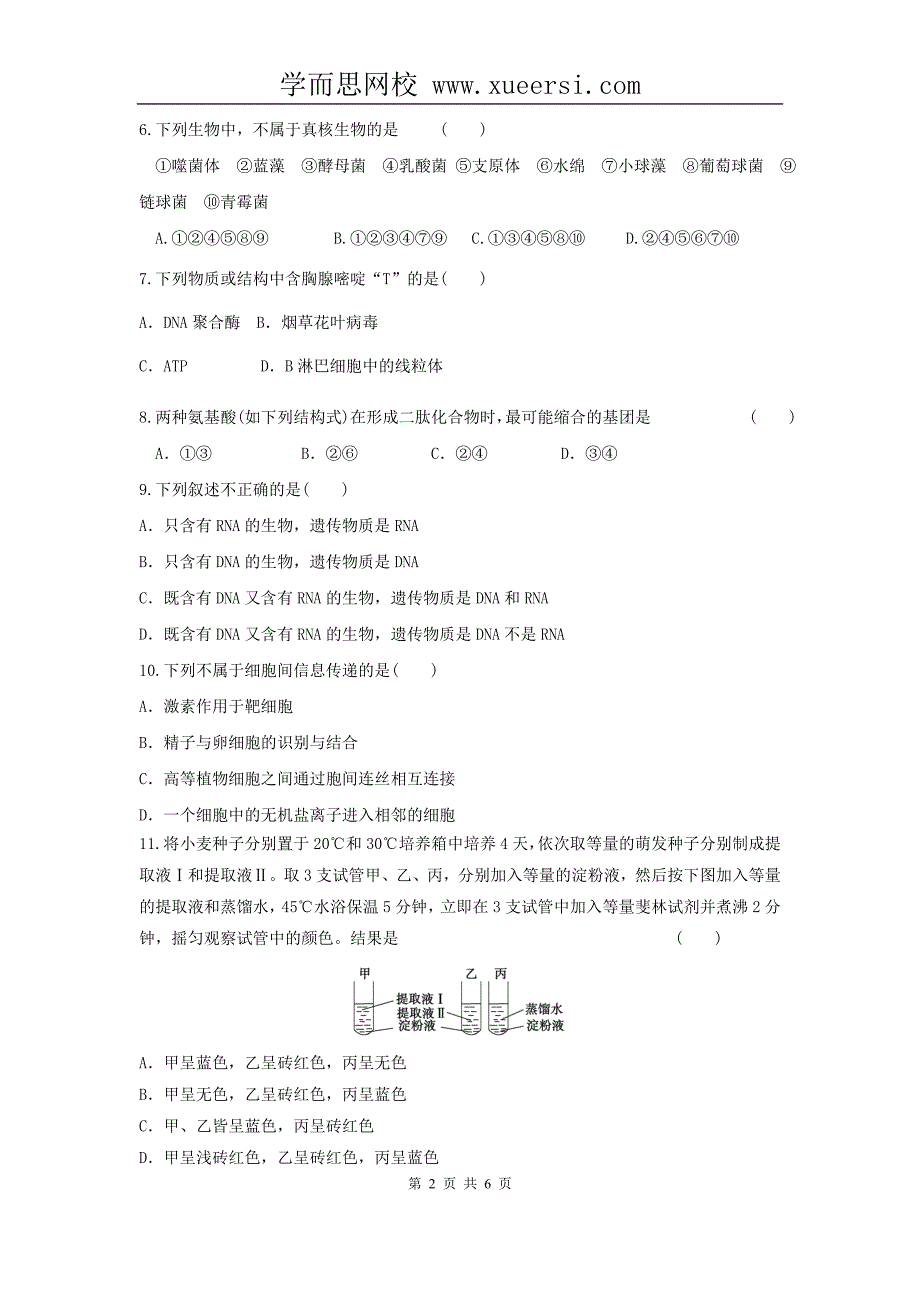 高三生物二轮复习专题练习12：细胞的结构_第2页