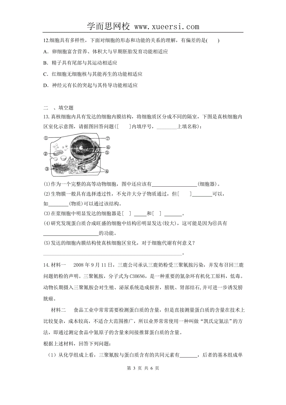 高三生物二轮复习专题练习12：细胞的结构_第3页