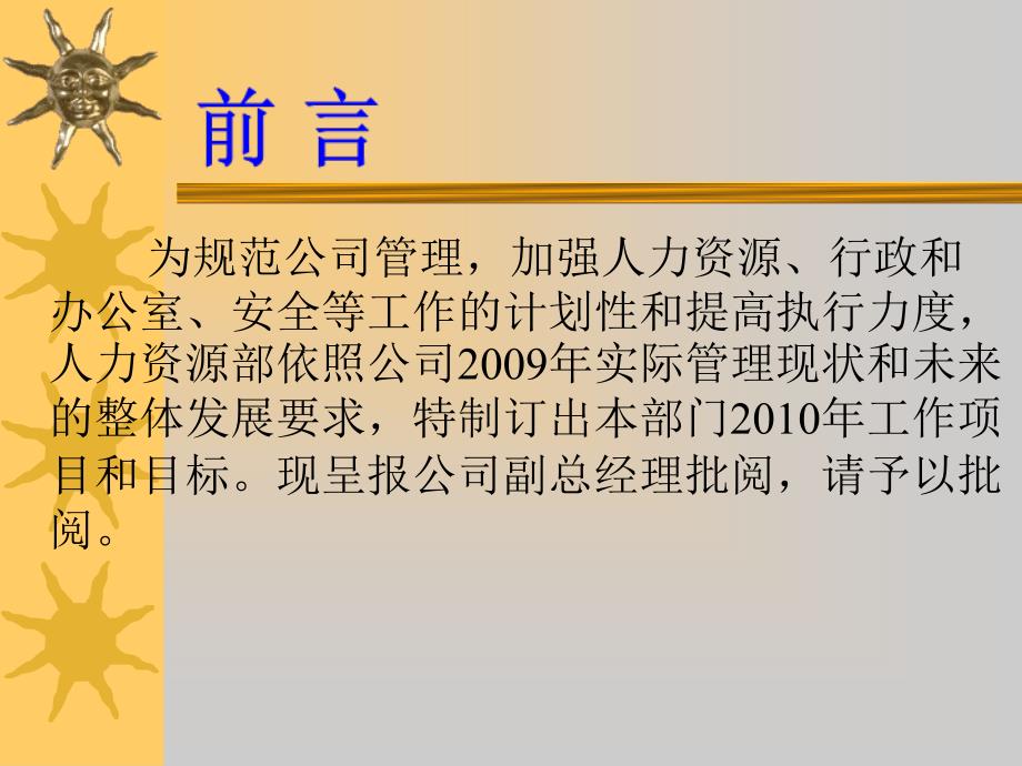 天利来公司人力资源部2009年工作现状分析和2010年工作计划陈锦华_第2页