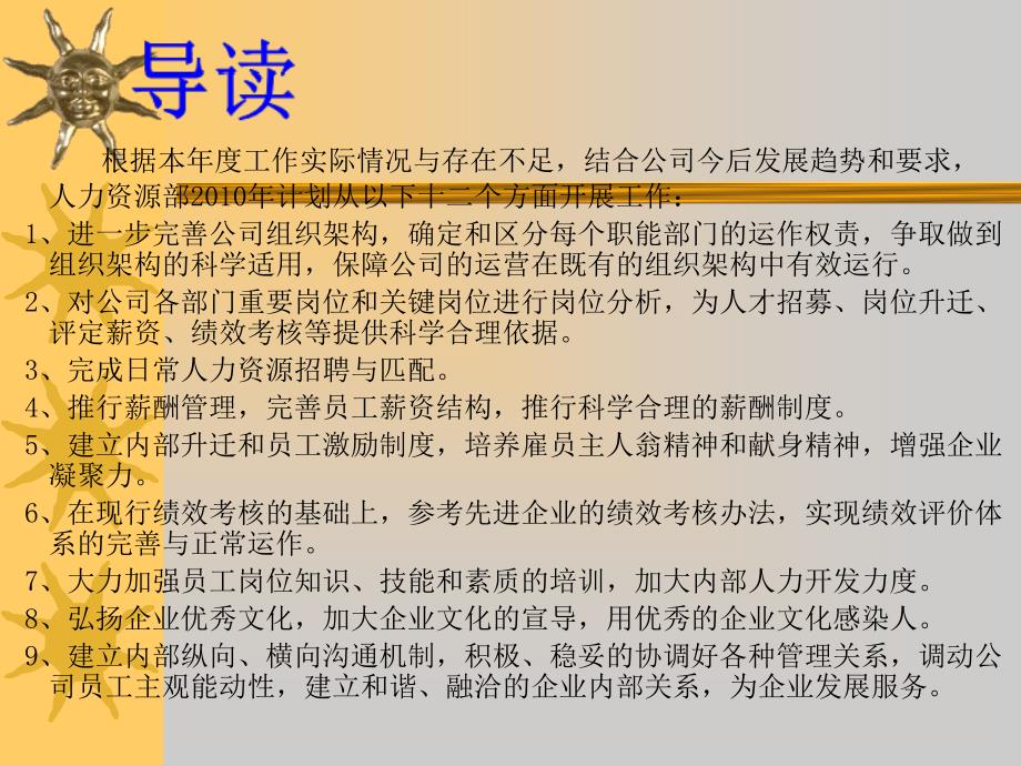 天利来公司人力资源部2009年工作现状分析和2010年工作计划陈锦华_第3页