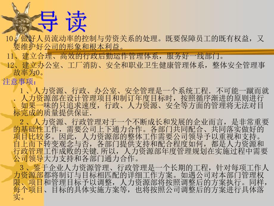 天利来公司人力资源部2009年工作现状分析和2010年工作计划陈锦华_第4页