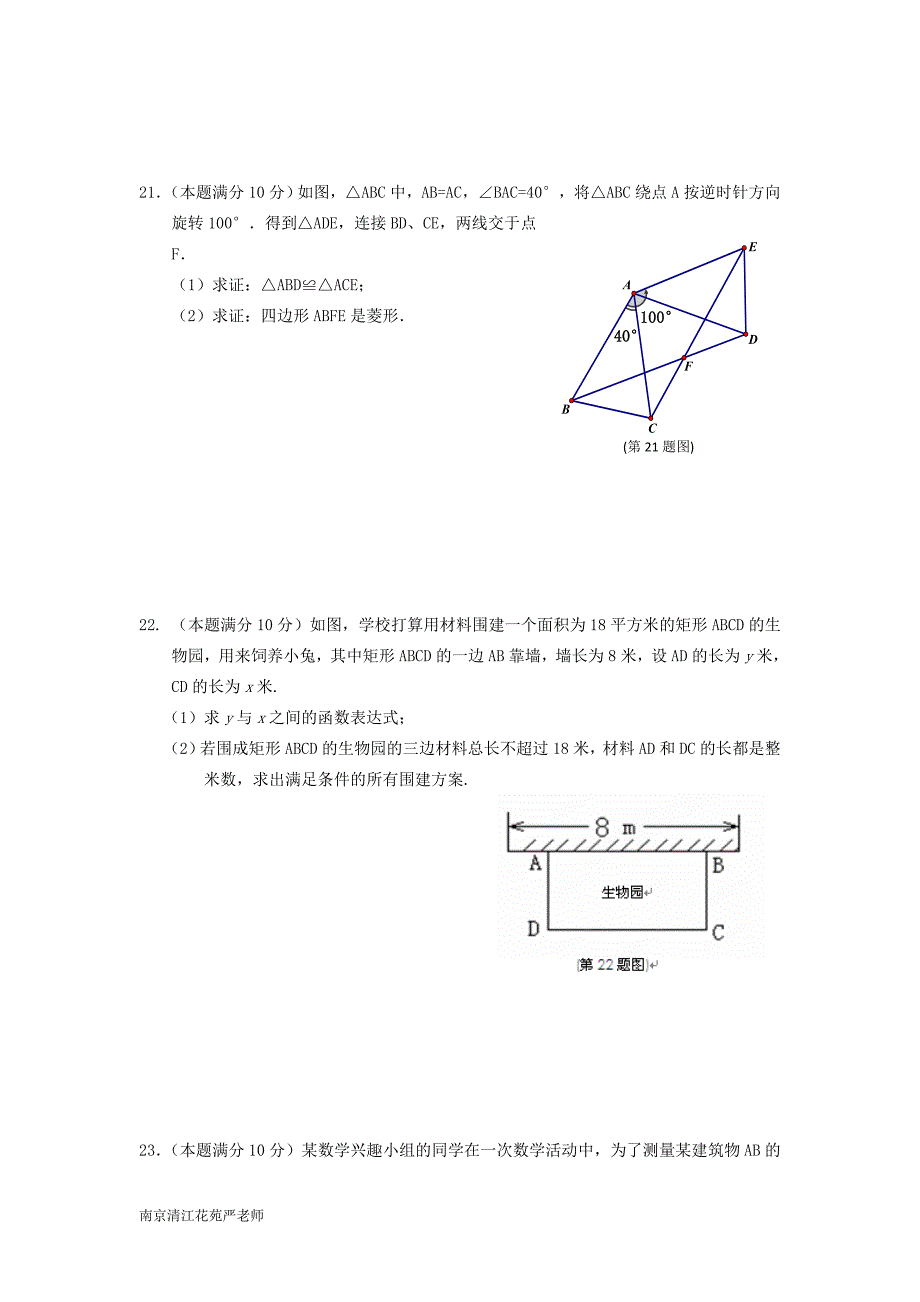 南京清江花苑严老师中考数学精品模拟试卷1523_第4页