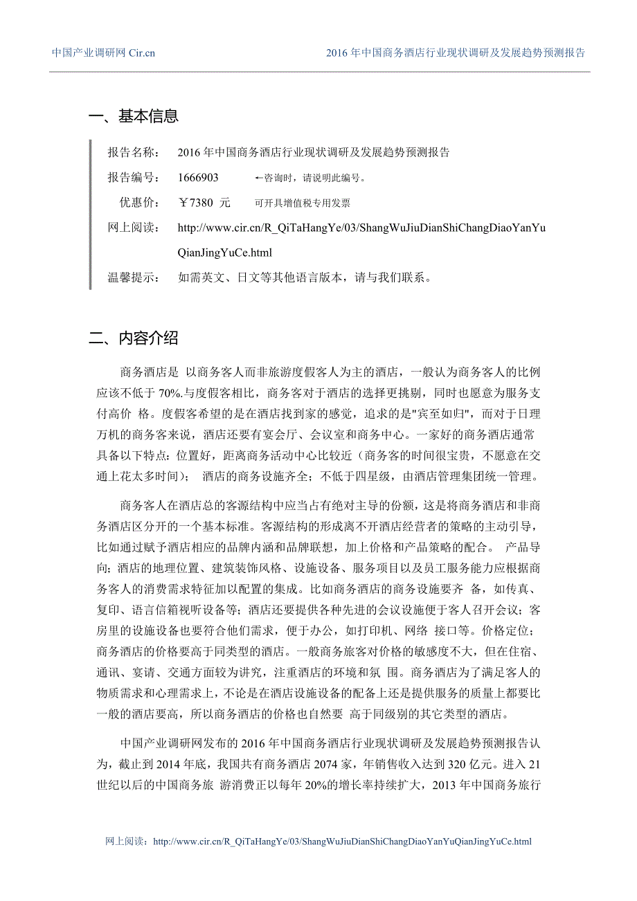 商务酒店现状研究及发展趋势_第3页