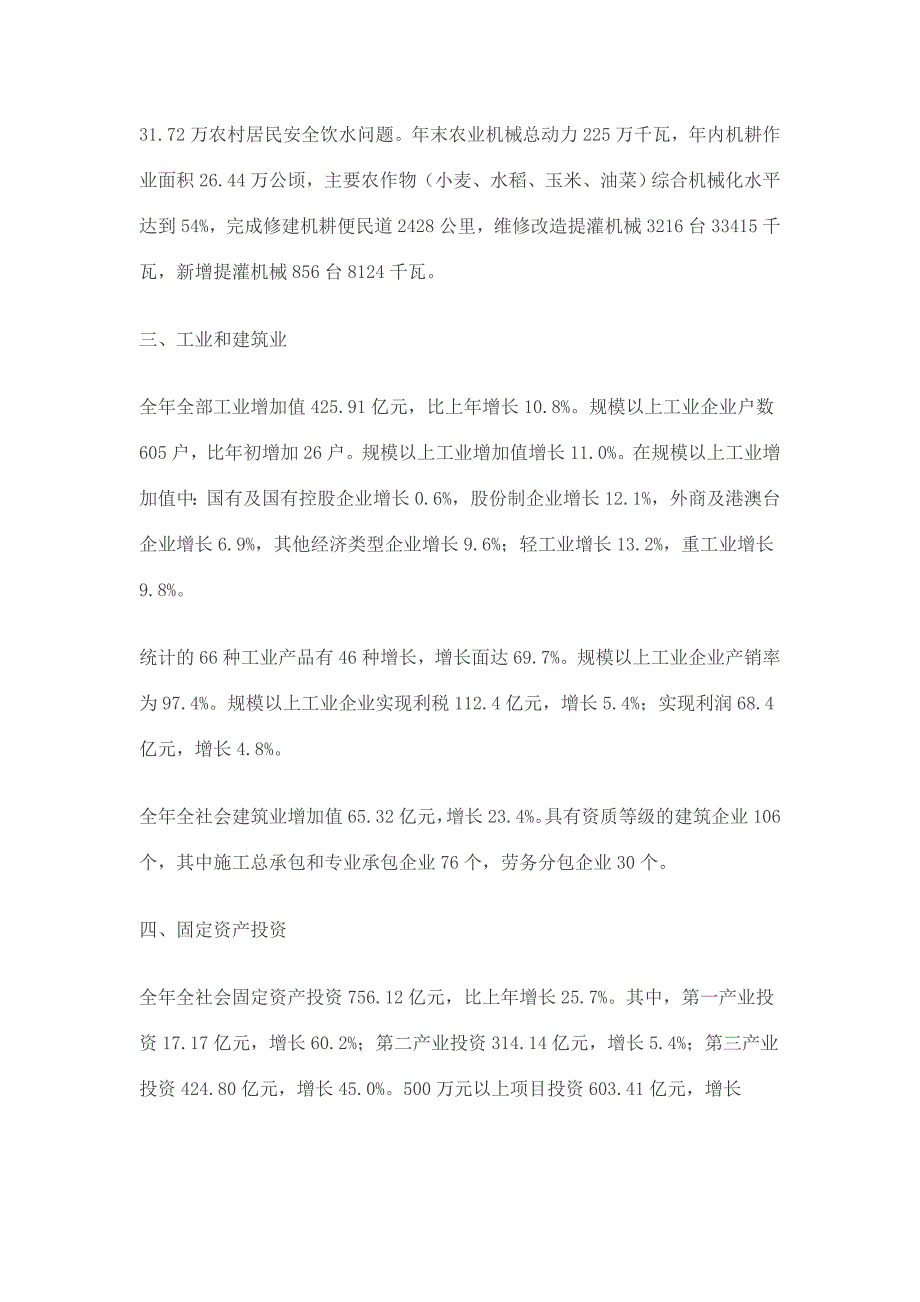 眉山市国民经济和社会发展统计公报_第3页