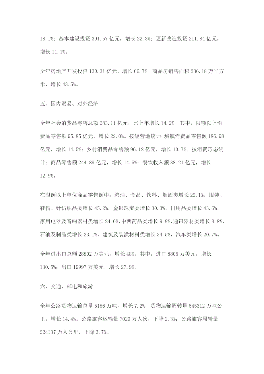 眉山市国民经济和社会发展统计公报_第4页