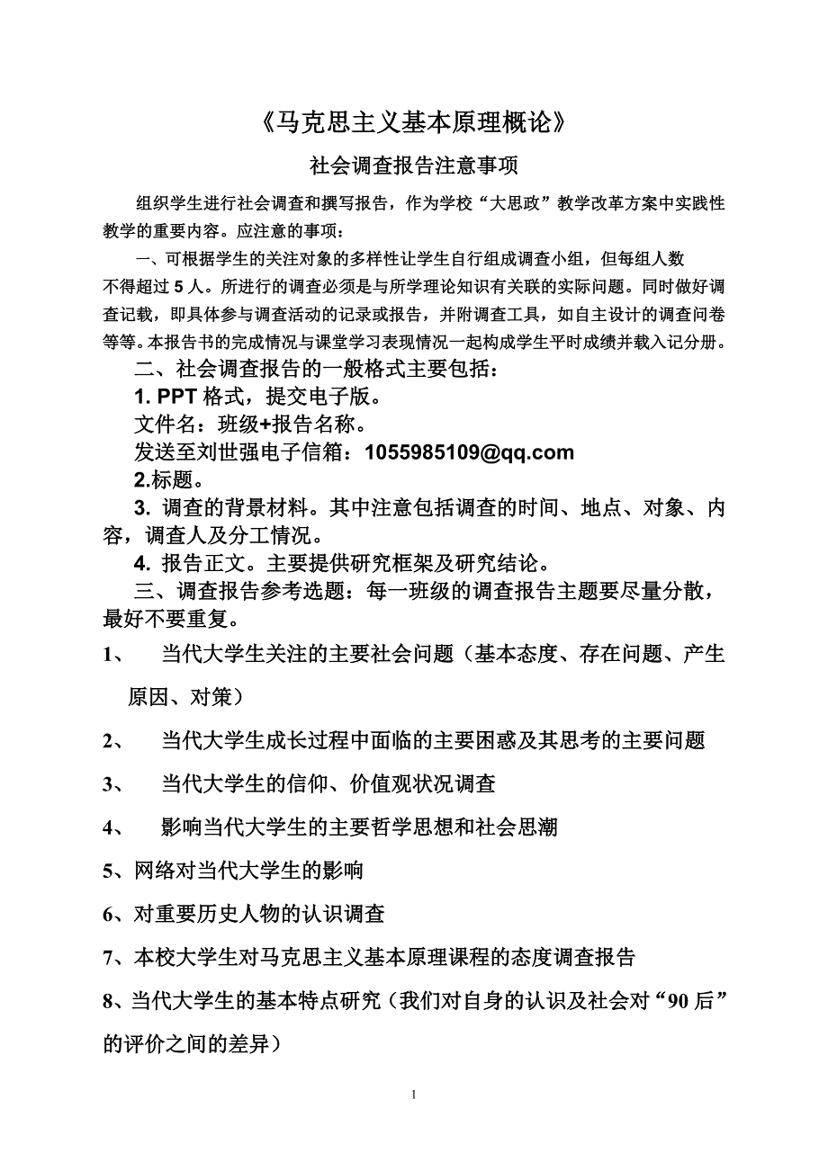 马原社会调查.11_第1页