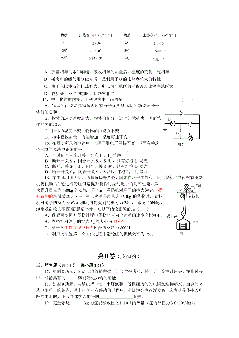 初三上学期物理期中试题(无答案)_第3页