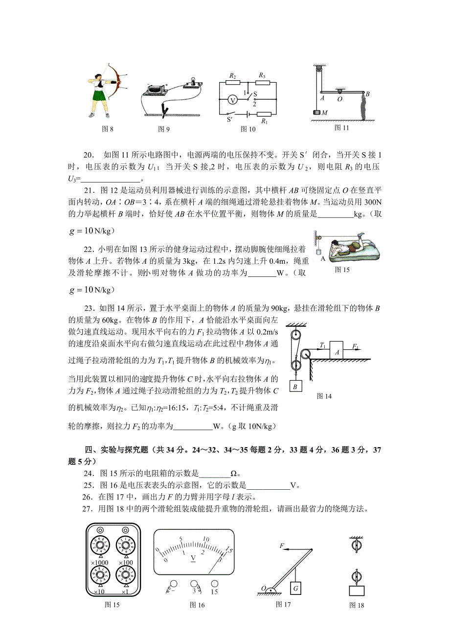 初三上学期物理期中试题(无答案)_第4页