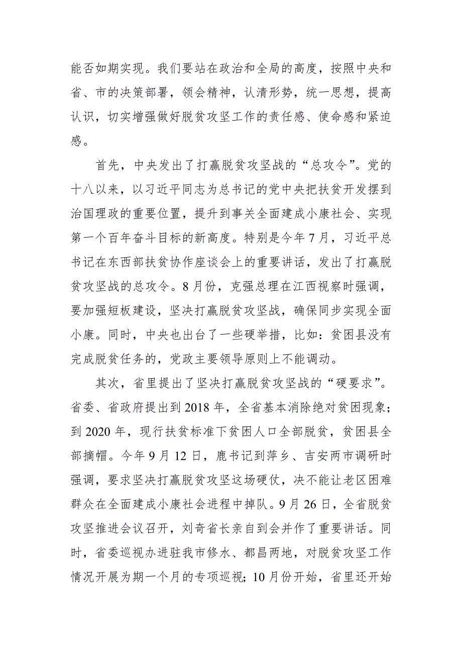 市委副书记、市长在全市脱贫攻坚推进会议上的讲话_第4页