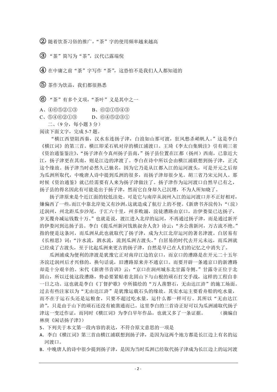 全国高考大纲版语文试题_第2页