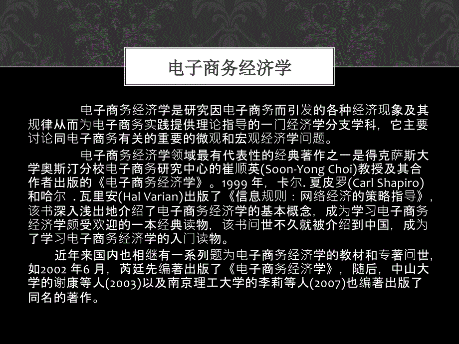 网络营销的理论基础经典_第3页