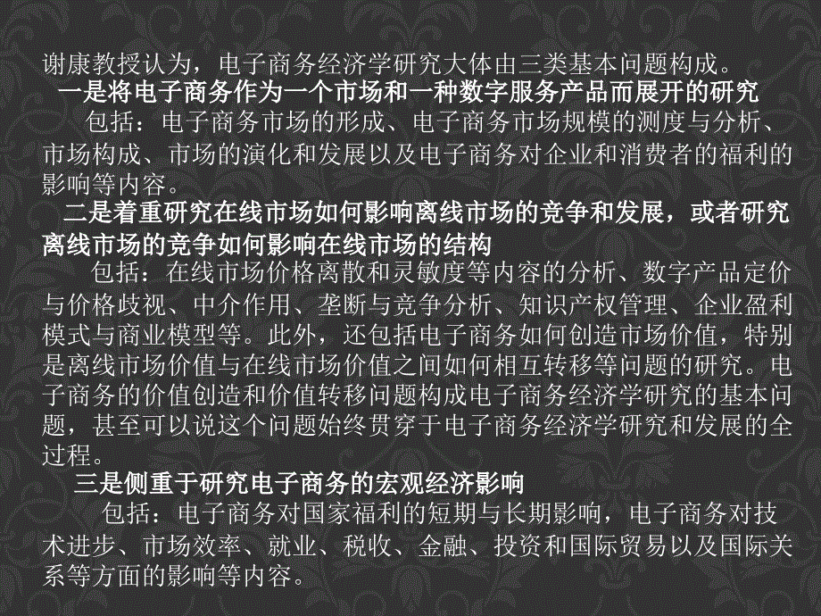 网络营销的理论基础经典_第4页