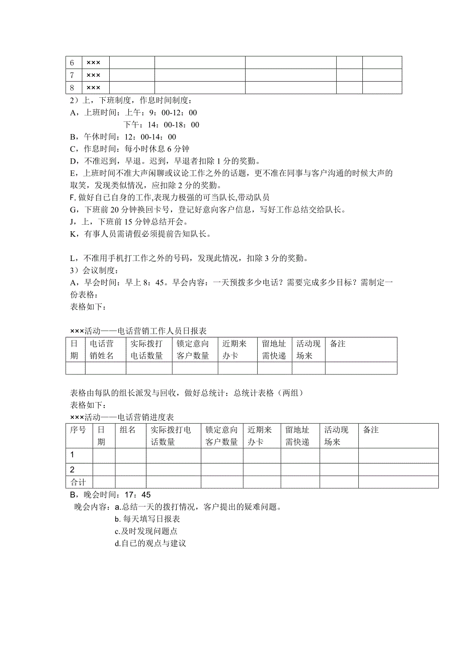 迪客美家策划公司项目--电话营销_第4页