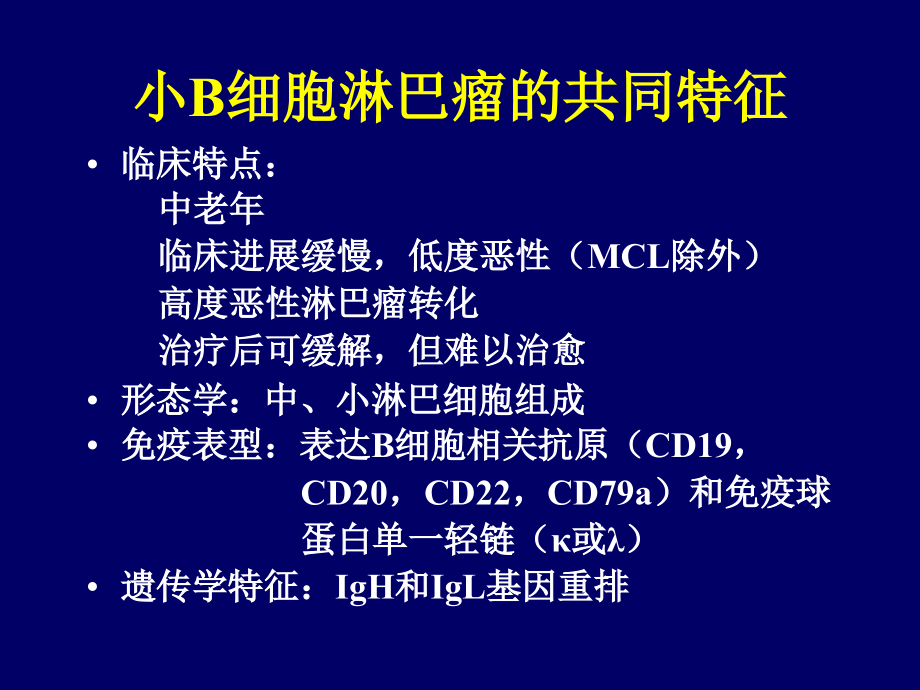 小b细胞淋巴瘤的诊断及鉴别诊断课件_第4页