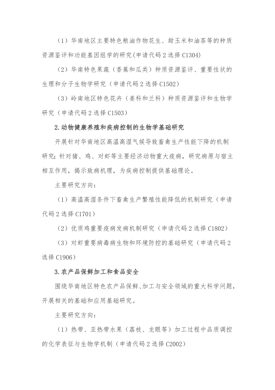 广东联合基金11项目申请指南_第2页