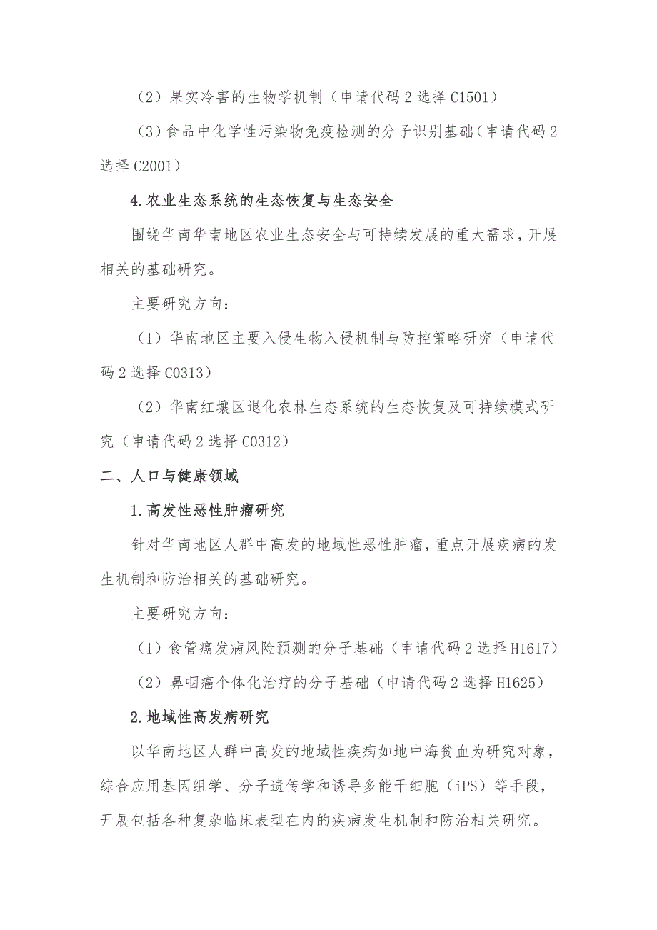 广东联合基金11项目申请指南_第3页