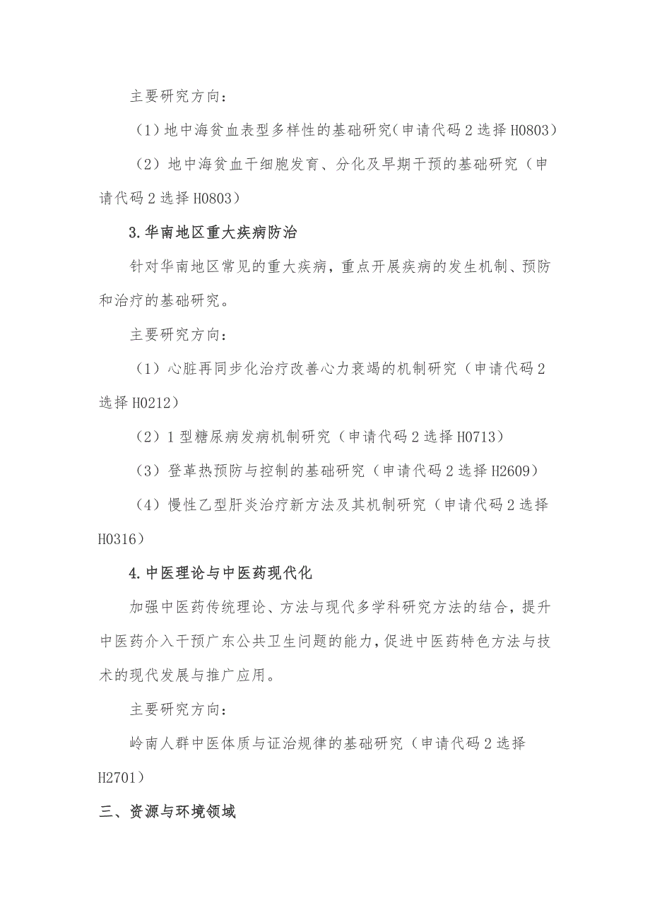 广东联合基金11项目申请指南_第4页