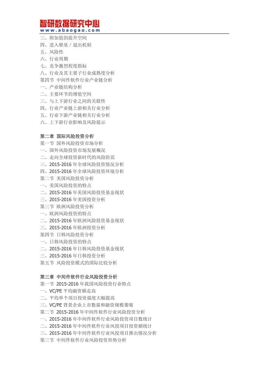 2017-2022年中国中间件软件市场深度研究与投资风险报告_第5页