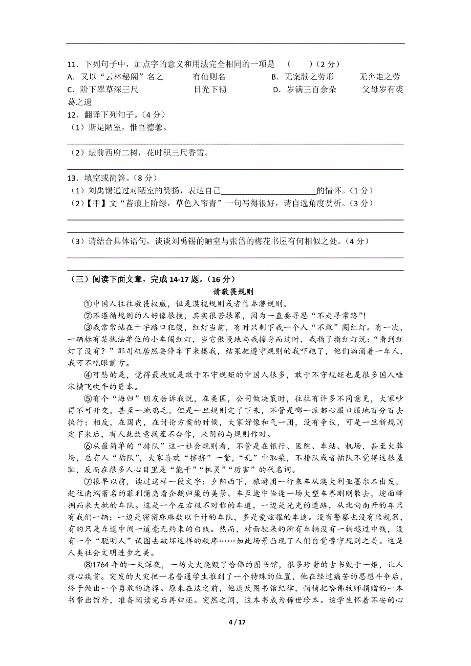 江苏省盐城市亭湖区中考一模语文试卷_第4页