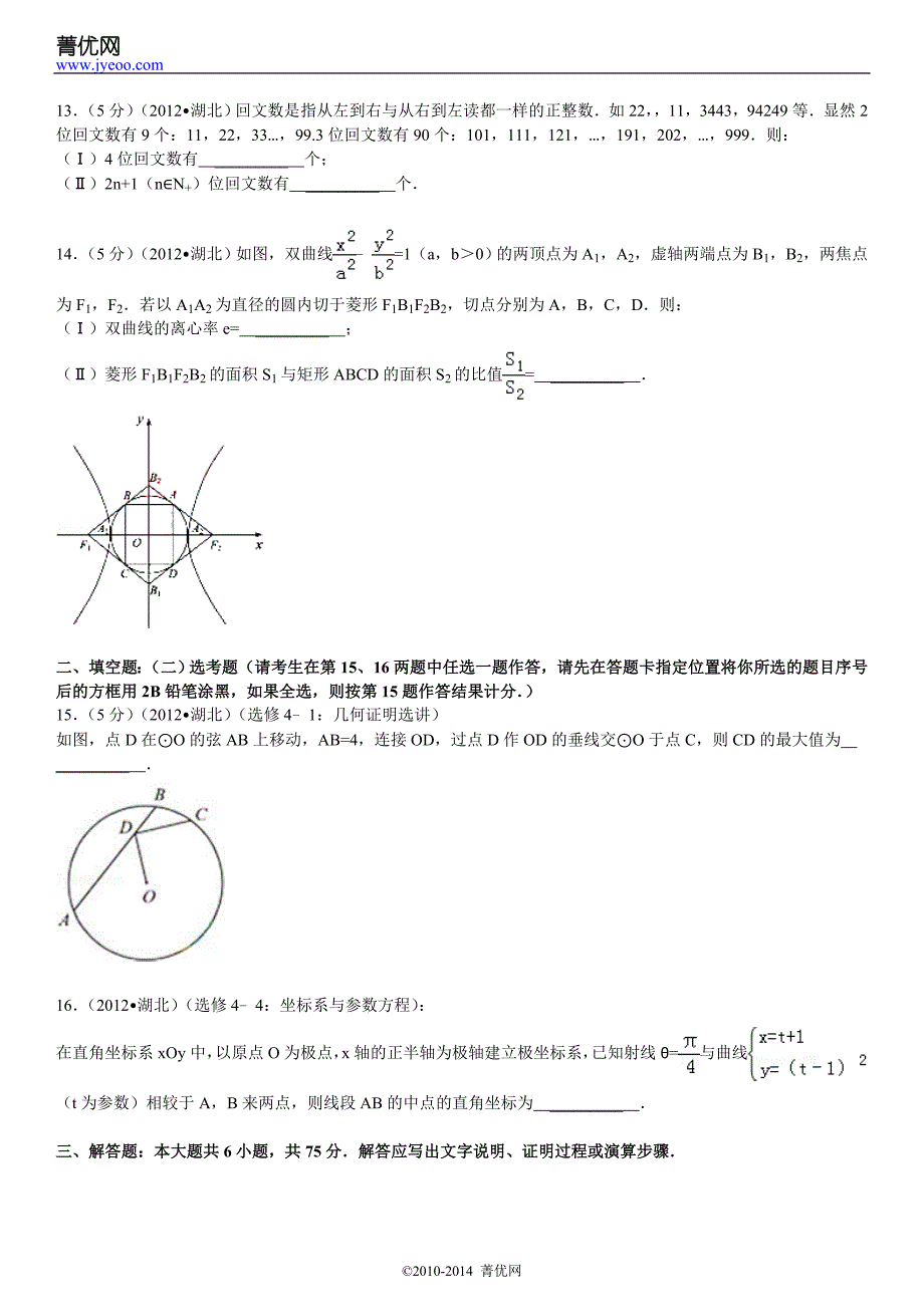 湖北省高考数学试卷(理科)_第4页