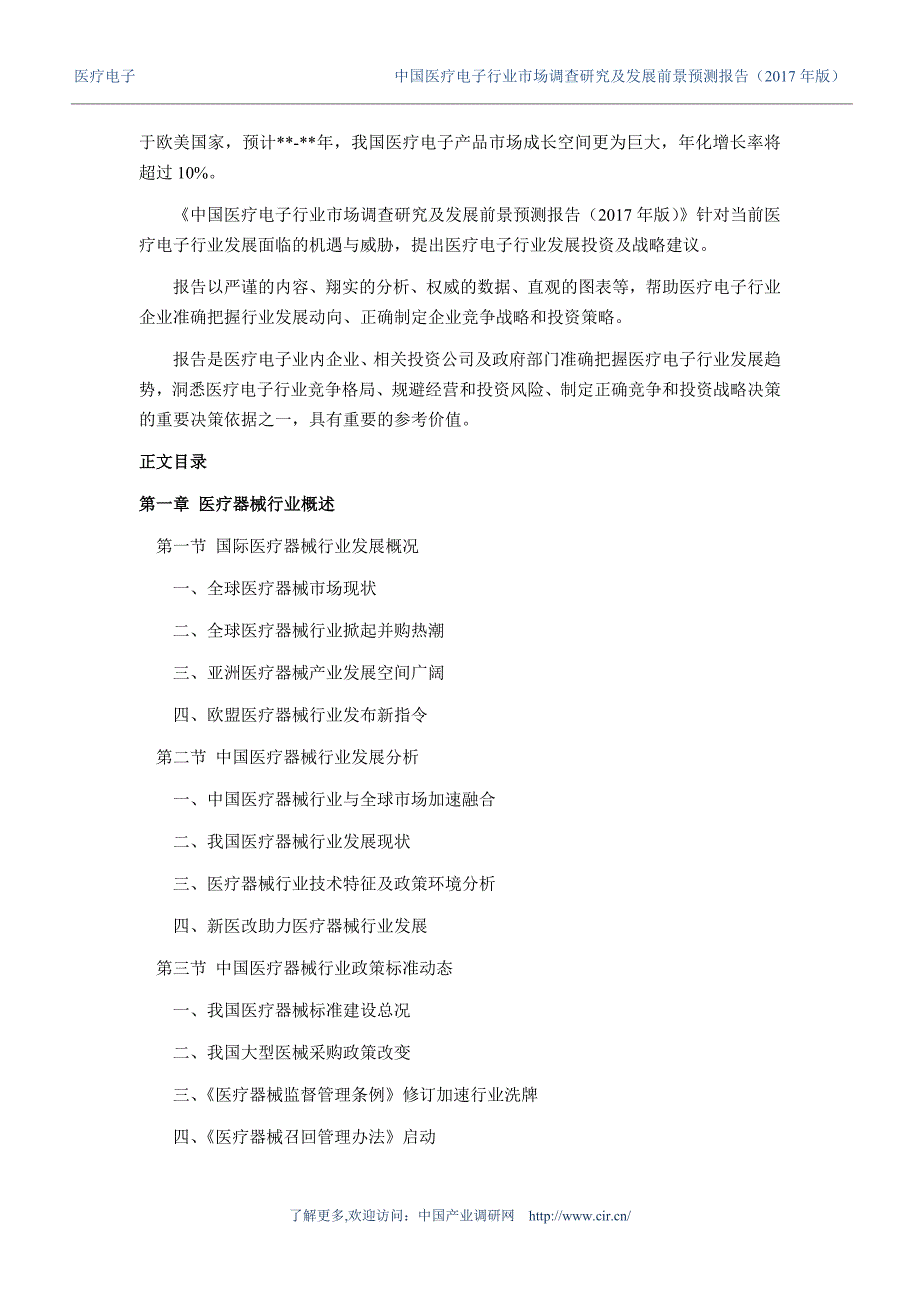 2017年医疗电子市场调研及发展前景趋势预测_第4页