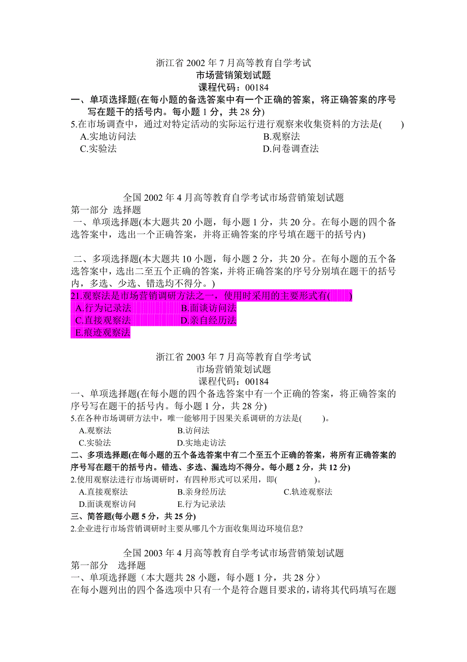 第五章营销信息管理策划_第1页